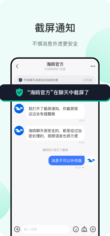 海鸥客户端通话界面