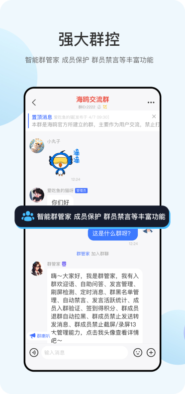 海鸥客户端个人资料界面